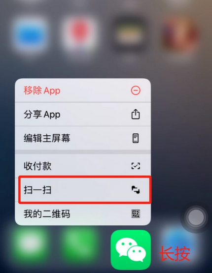 梅河口苹果手机维修分享iPhone 15如何快速打开扫一扫 