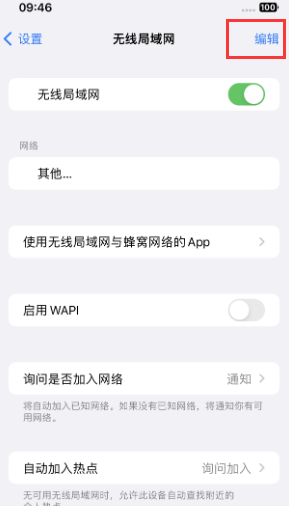 梅河口苹果Wifi维修分享iPhone怎么关闭公共网络WiFi自动连接 