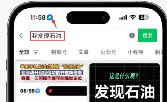 梅河口苹果客服中心分享iPhone 输入“发现石油”触发定位