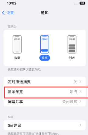 梅河口苹果售后维修中心分享iPhone手机收不到通知怎么办 