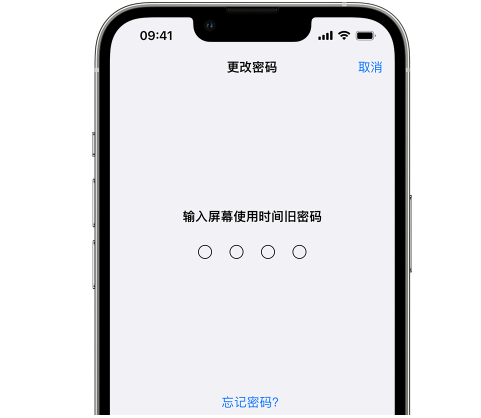 梅河口iPhone屏幕维修分享iPhone屏幕使用时间密码忘记了怎么办 