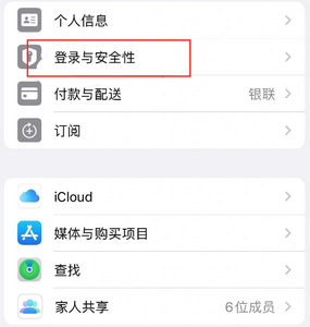 梅河口苹果维修站分享手机号注册的Apple ID如何换成邮箱【图文教程】 