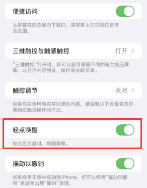 梅河口苹果授权维修站分享iPhone轻点无法唤醒怎么办