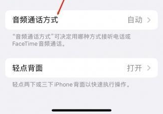 梅河口苹果蓝牙维修店分享iPhone设置蓝牙设备接听电话方法