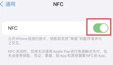 梅河口苹果维修服务分享iPhone15NFC功能开启方法 