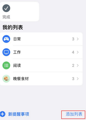 梅河口苹果14维修店分享iPhone14如何设置主屏幕显示多个不同类型提醒事项 