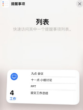 梅河口苹果14维修店分享iPhone14如何设置主屏幕显示多个不同类型提醒事项