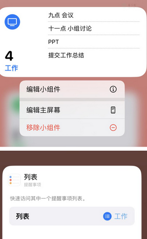 梅河口苹果14维修店分享iPhone14如何设置主屏幕显示多个不同类型提醒事项