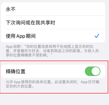 梅河口苹果服务中心分享iPhone查找应用定位不准确怎么办 