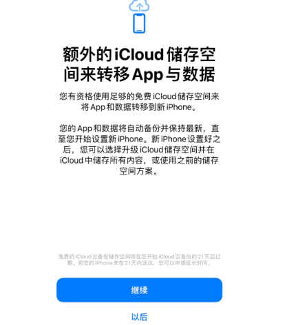 梅河口苹果14维修网点分享iPhone14如何增加iCloud临时免费空间