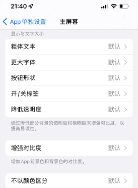 梅河口苹果14服务点分享iPhone14如何单独设置App