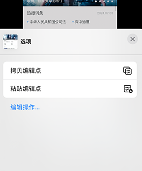 梅河口iPhone维修服务分享iPhone怎么批量修图