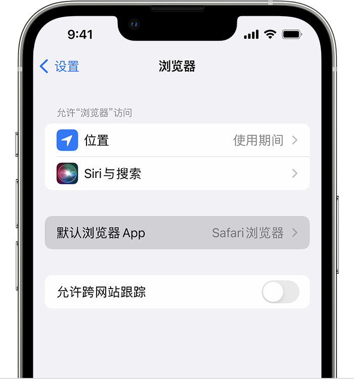 梅河口苹果维修服务分享如何在iPhone上设置默认浏览器 