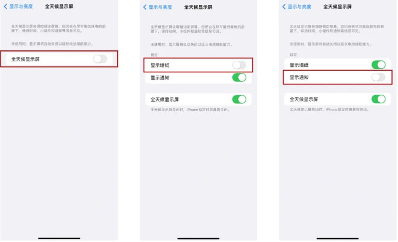 梅河口苹果14Pro维修分享iPhone14Pro息屏显示时间设置方法 