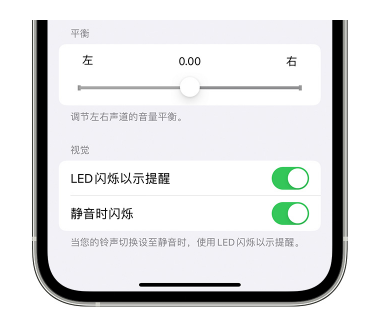 梅河口苹果14维修分享iPhone14静音时如何设置LED闪烁提示 