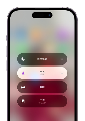 梅河口苹果14维修中心分享在iPhone14上定制个人专注模式 
