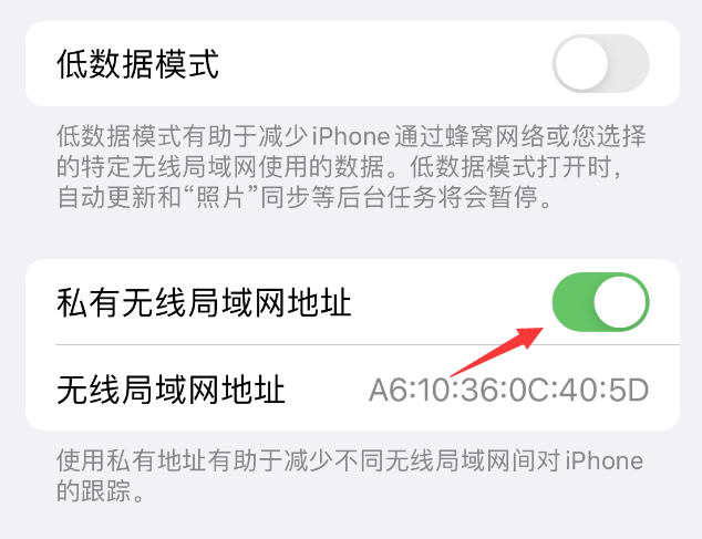 梅河口苹果wifi维修店分享iPhone私有无线局域网地址开启方法 