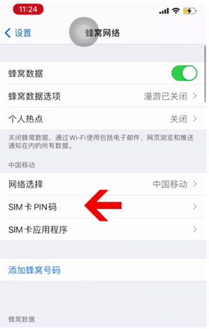 梅河口苹果14维修网分享如何给iPhone14的SIM卡设置密码 