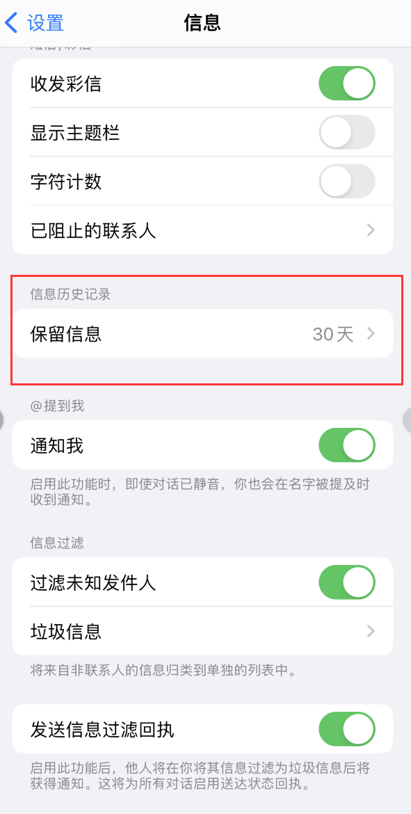 梅河口Apple维修如何消除iOS16信息应用出现红色小圆点提示 