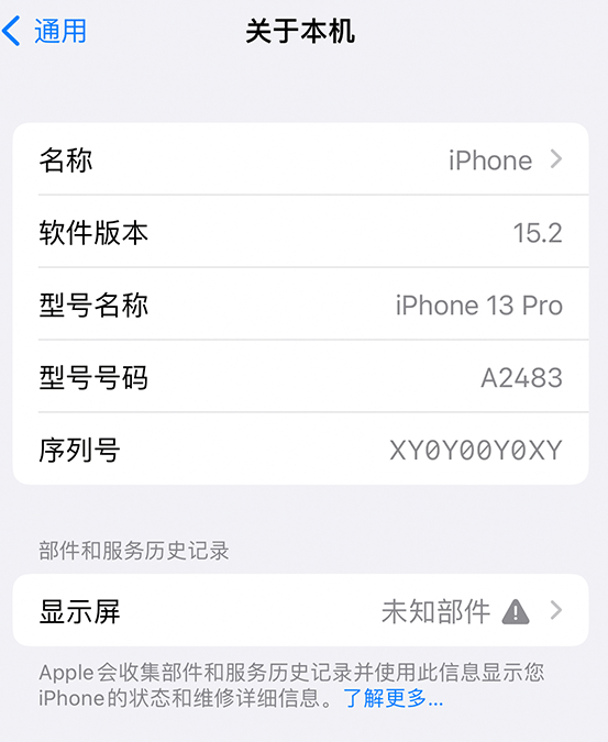 梅河口苹果14维修服务分享如何查看iPhone14系列部件维修历史记录 