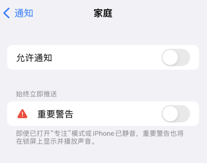 梅河口苹果14维修分享iPhone14系列机型弹出“家庭”警告后卡死如何解决 