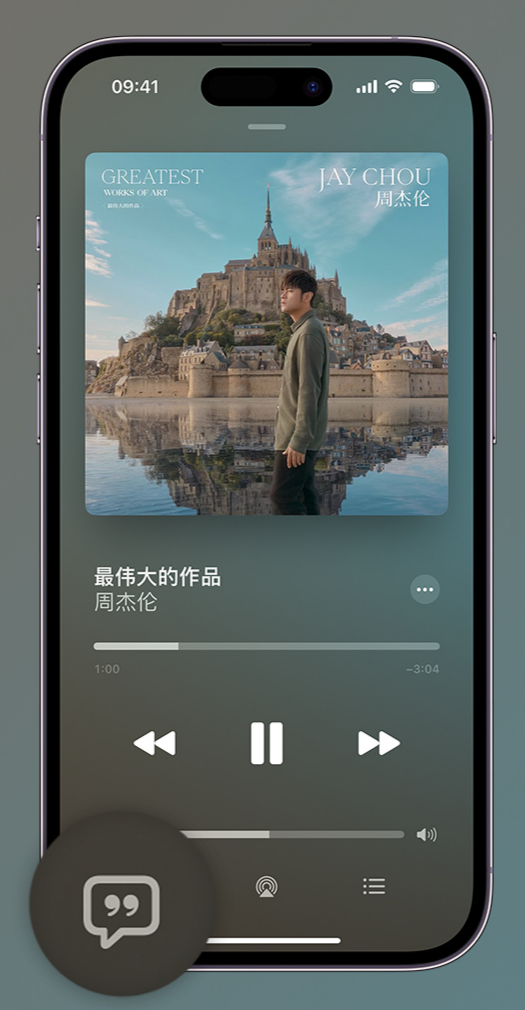 梅河口iphone维修分享如何在iPhone上使用Apple Music全新唱歌功能 