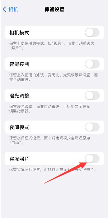 梅河口苹果维修网点分享iPhone14关闭实况照片操作方法 