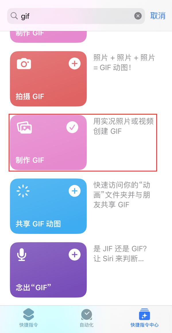 梅河口苹果手机维修分享iOS16小技巧:在iPhone上制作GIF图片 