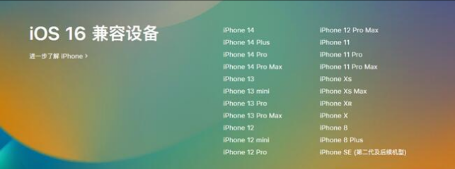 梅河口苹果手机维修分享:iOS 16.4 Beta 3支持哪些机型升级？ 