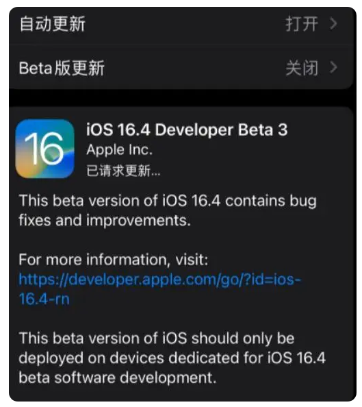 梅河口苹果手机维修分享：iOS16.4Beta3更新了什么内容？ 