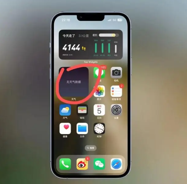 梅河口苹果手机维修分享:iOS16主屏幕天气小组件无法正常工作怎么办？ 