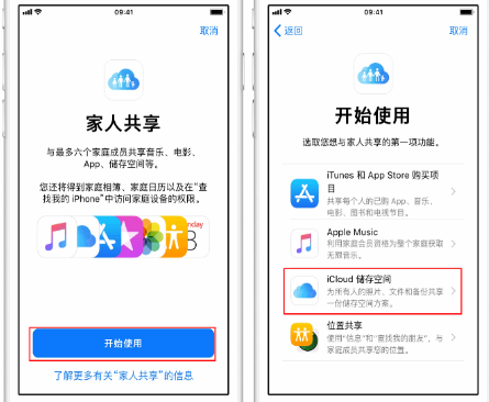 梅河口苹果14维修分享：iPhone14如何与家人共享iCloud储存空间？ 