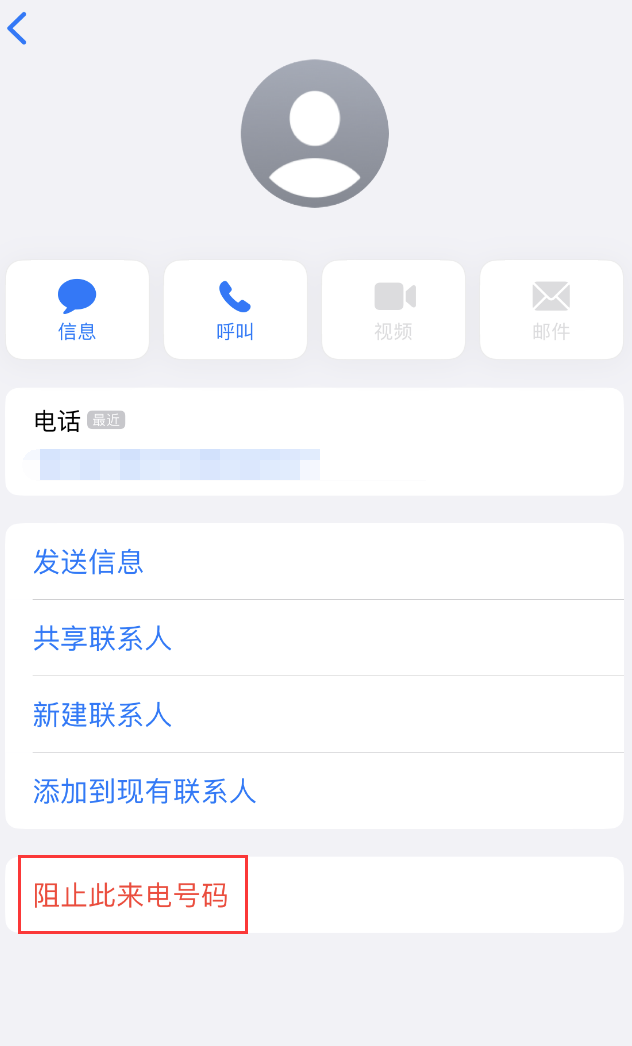 梅河口苹果手机维修分享：iPhone 拒收陌生人 iMessage 信息的方法 