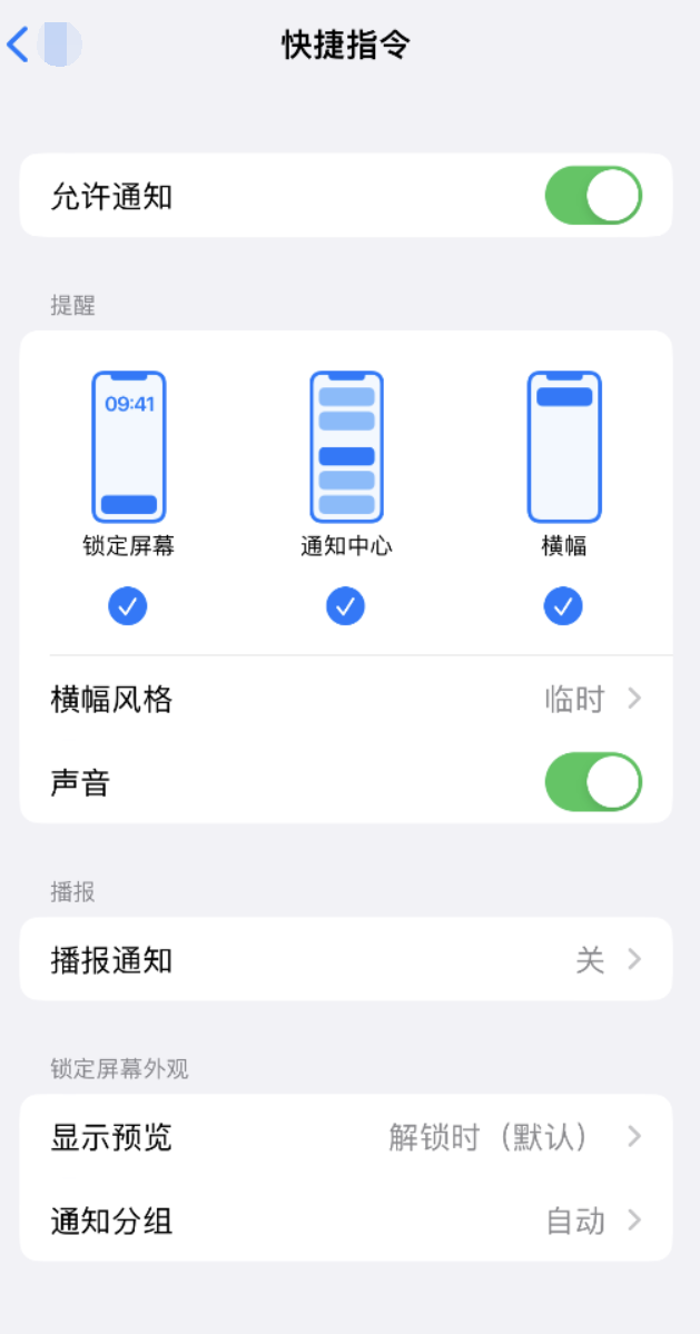 梅河口苹果手机维修分享如何在 iPhone 上关闭快捷指令通知 