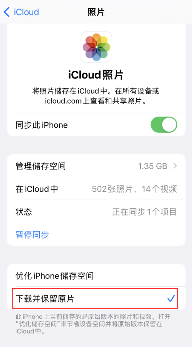 梅河口苹果手机维修分享iPhone 无法加载高质量照片怎么办 