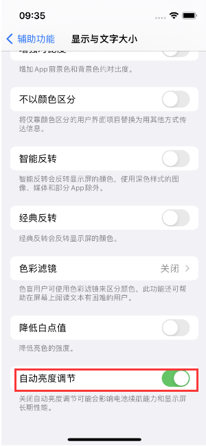 梅河口苹果15维修店分享iPhone 15 Pro系列屏幕亮度 