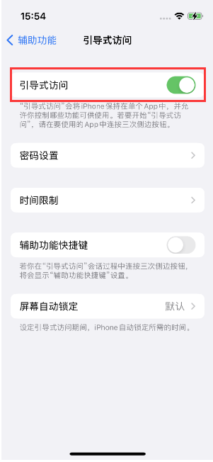 梅河口苹果14维修店分享iPhone 14引导式访问按三下没反应怎么办 