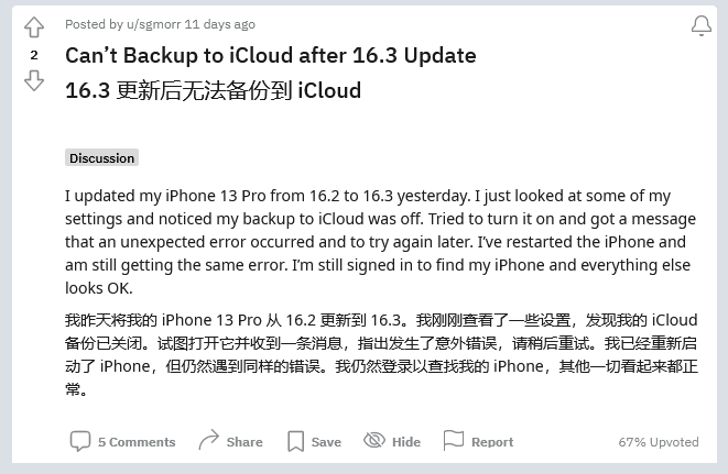 梅河口苹果手机维修分享iOS 16.3 升级后多项 iCloud 服务无法同步怎么办 