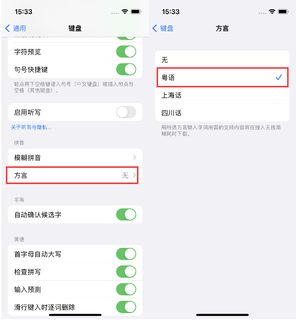 梅河口苹果14服务点分享iPhone 14plus设置键盘粤语方言的方法 