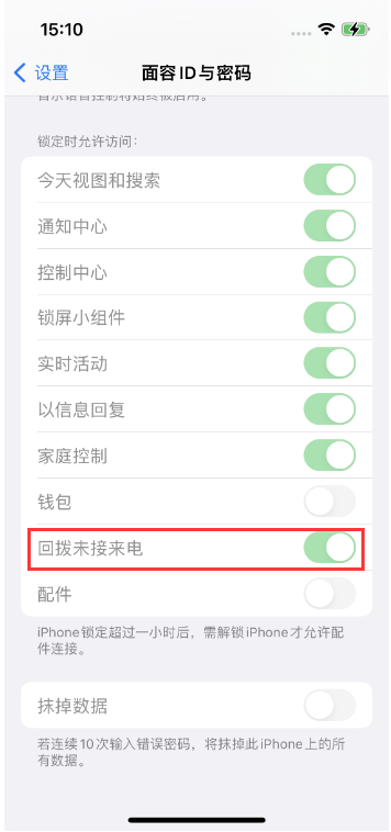 梅河口苹果14维修店分享iPhone14禁用锁定时回拨未接来电方法 