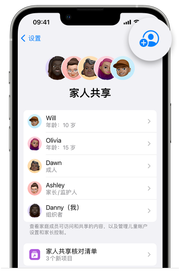 梅河口苹果维修网点分享iOS 16 小技巧：通过“家人共享”为孩子创建 Apple ID 