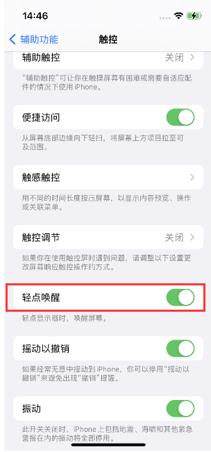 梅河口苹果14维修店分享iPhone 14双击屏幕不亮怎么办 