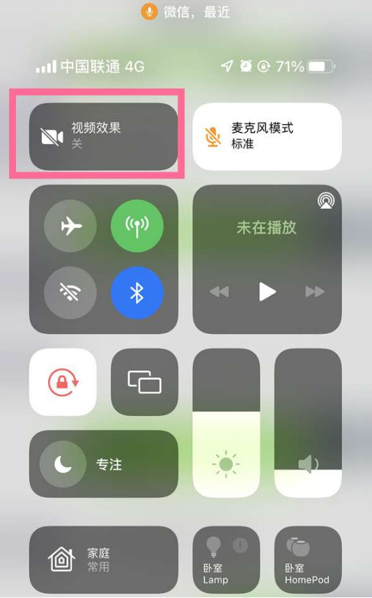 梅河口苹果14维修店分享iPhone14微信视频美颜开启方法 