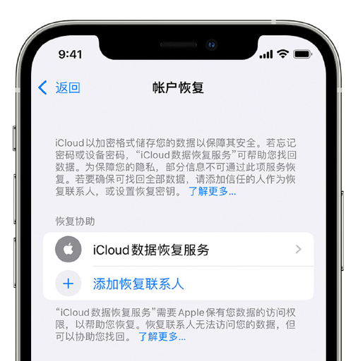 梅河口苹果手机维修分享在 iPhone 上设置帐户恢复联系人的方法 