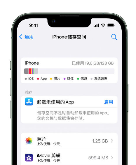 梅河口苹果14维修店分享管理 iPhone 14 机型储存空间的方法 