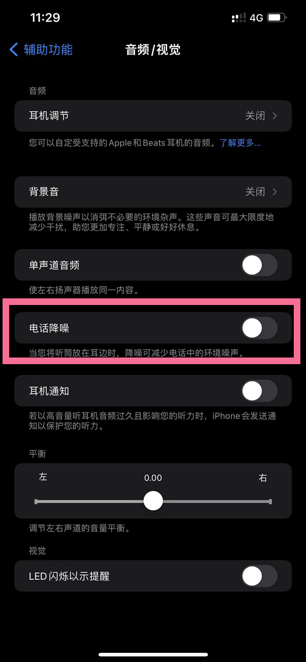 梅河口苹果14维修店分享iPhone14 改善通话质量方法 