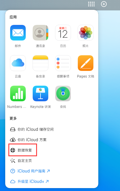 梅河口苹果手机维修分享iPhone 小技巧：通过苹果 iCloud 官网恢复已删除的文件 