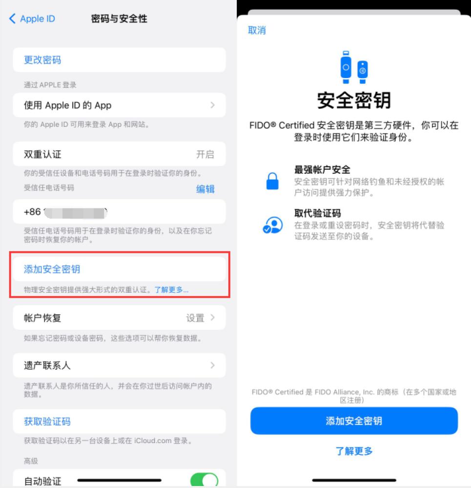 梅河口苹果服务网点分享物理安全密钥有什么用？iOS 16.3新增支持物理安全密钥会更安全吗？ 