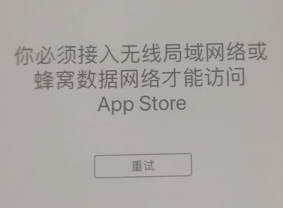 梅河口苹果服务网点分享无法在 iPhone 上打开 App Store 怎么办 