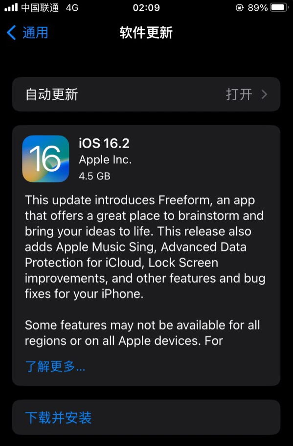 梅河口苹果服务网点分享为什么说iOS 16.2 RC版非常值得更新 